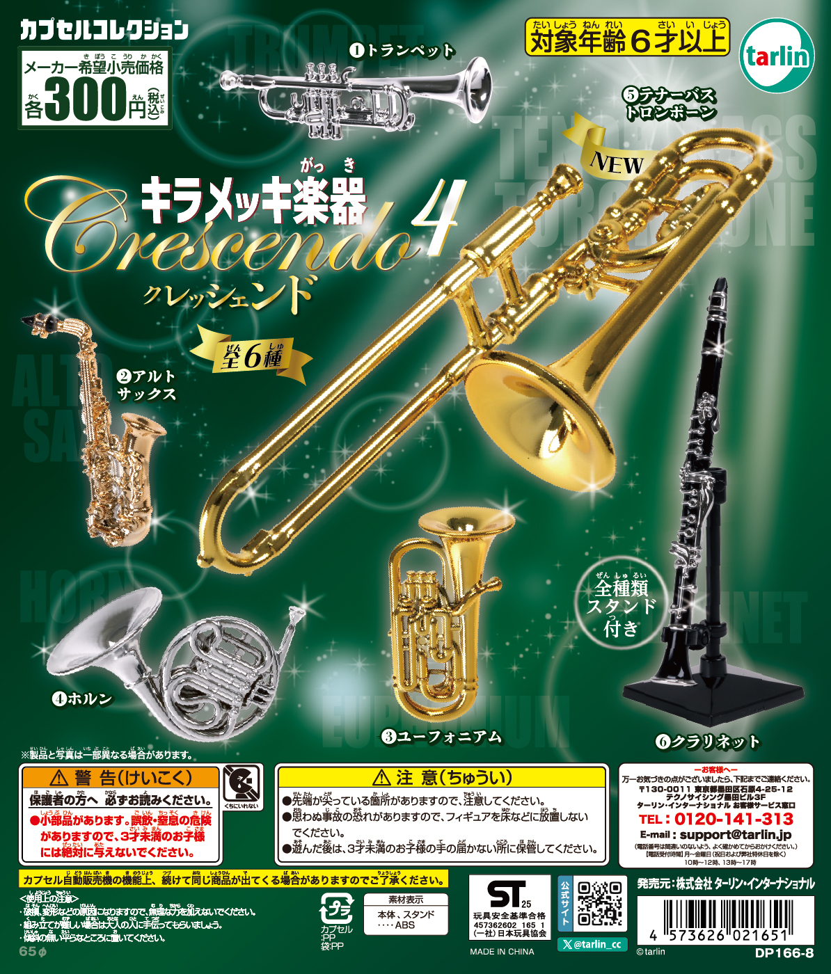 Tarlin capsule toys kawaii Spa - đánh giá và giá Musical Instrument Japan