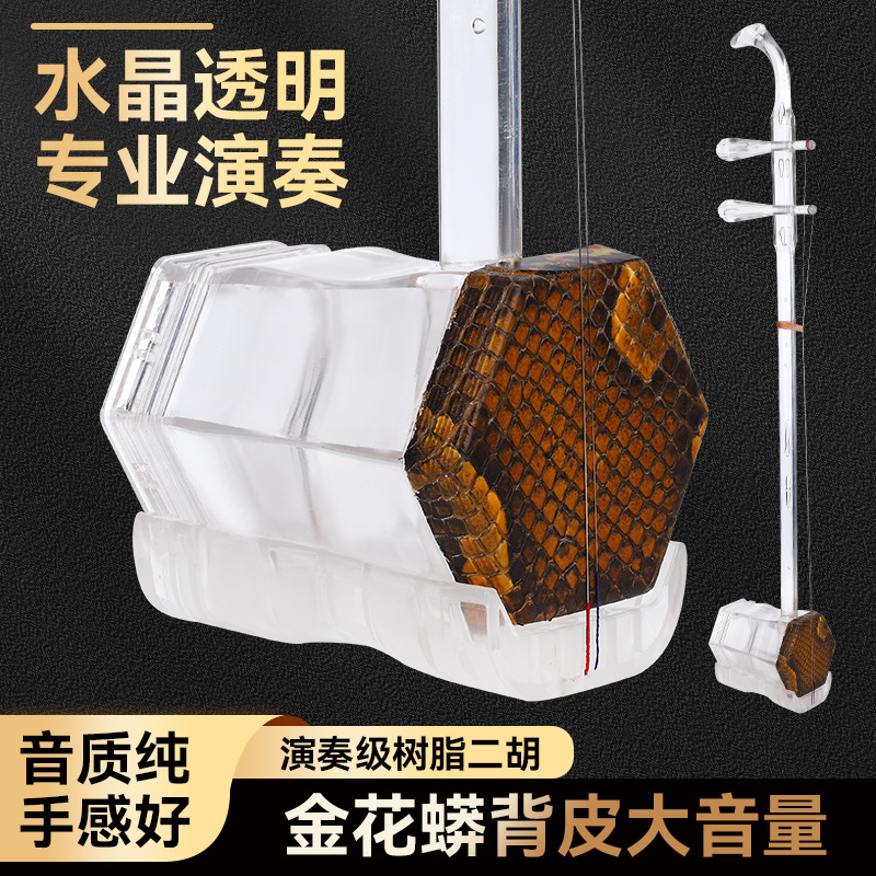 Hexagonal Erhu New Style Trans - đánh giá và giá Erhu Violin Chinese